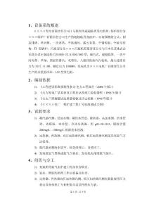 機(jī)組停運(yùn)保護(hù)措施