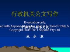 公文寫作課件創新