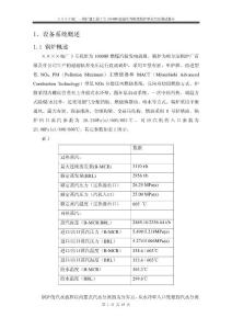 1000MW超超臨界機(jī)組鍋爐整套啟動(dòng)調(diào)試報(bào)告