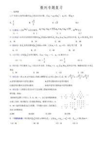 高考数列专题复习：文科数学数列高考题精选