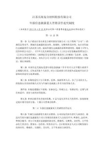 长海股份：年报信息披露重大差错责任追究制度（2011年4月）