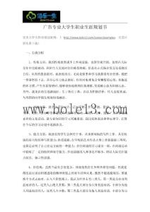 廣告專業(yè)大學生職業(yè)規(guī)劃書