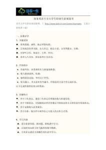 商務英語專業(yè)大學生職業(yè)生涯規(guī)劃書