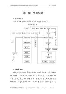 日处理200吨城市生活垃圾生态圈超级发电项目可行性分析报告第1章项目总论