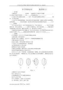 分子的热运动