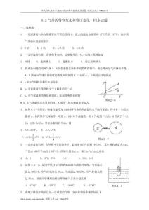 高中物理教案《气体的等容变化和等压变化》同步练习（新人教版选修3-3）