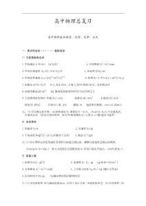 高中物理总复习