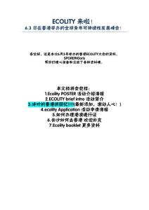 ECOLITY來啦