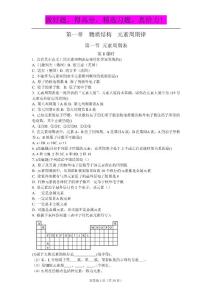 2010《教案+评测+练习》化学同步教学系列人教版必修二第一章 同步测评