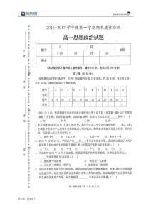 安徽省黄山市2017学年高一政治上学期期末质量检测试题（扫描版）
