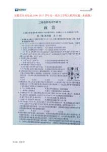 安徽省江南名校2017学年高一政治上学期大联考试题（扫描版）