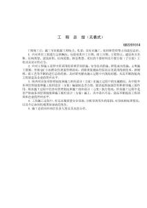 【經(jīng)管勵(lì)志】GD2201014-工程總結(jié)（無表式）