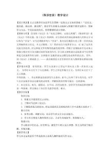 【2017年整理】陳涉世家教學(xué)設(shè)計(jì)