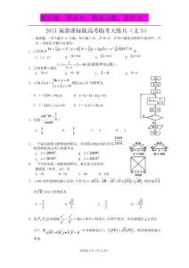 2011届新课标版高考数学临考大练兵(文5）