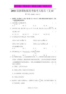 2011届新课标版高考数学临考大练兵