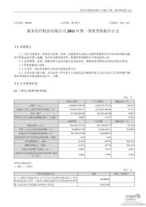 新乡化纤：2011年第一季度报告正文