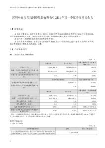 中青宝：2011年第一季度报告全文