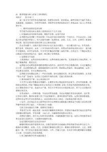 高三数学错题分析与对策