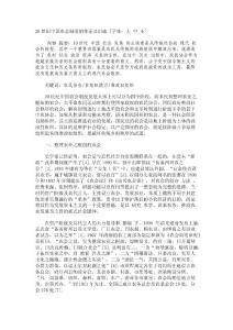 20世纪中国农会制度的变迁及启迪【精品论文】