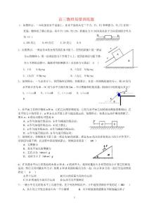 高三物理易错题整理