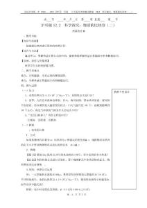 12.2  科学探究：物质的比热容（二）