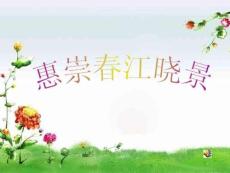 惠崇春江曉景解讀