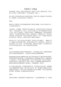 考研的十大禁忌