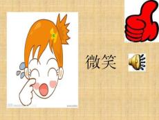 我不怕課件概要