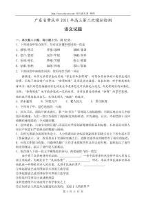 ★广东省肇庆市2011年高三第二次模拟检测·语文试题（兴化语文网 制作）