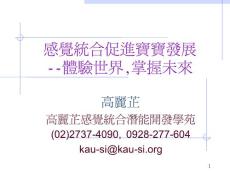 [PPT]-感覺統(tǒng)合促進寶寶發(fā)展--體驗世界,掌握未來