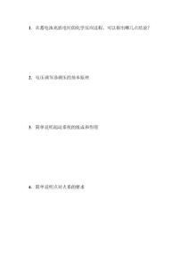 機械電器設備維修復習