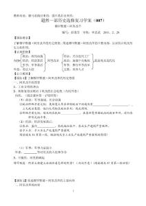 【精品】穆罕默德_阿里改革总结及习题