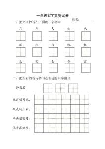 一年级写字竞赛试卷