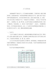 大气的组成