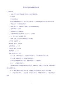 電控柜的安裝接線的規范