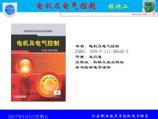 電機及電氣控制