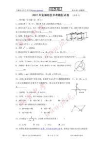 2007年中考數學模擬試卷7