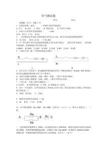 電氣工程師筆試題