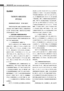 當(dāng)前我國小城鎮(zhèn)發(fā)展的研究綜述