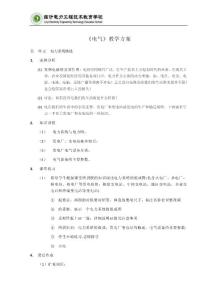 電氣教學方案