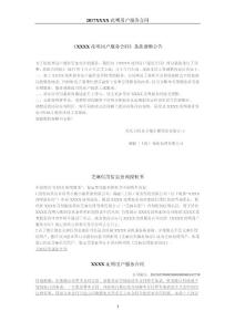 2017XXXX花唄用戶服務合同