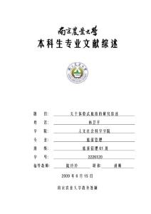 关于体验式旅游的研究综述