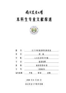 关于乡村旅游研究的综述