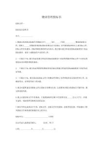 物业管理投标书