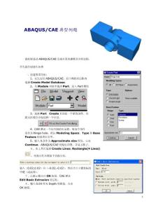 ABAQUS_CAE典型例题