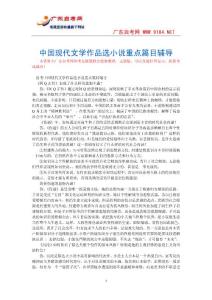 自考中国现代文学作品选小说重点篇目辅导