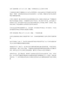 中国被惹恼：美媒关注中国防长斥责美台军售