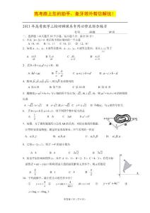 2011年高考数学三轮回顾课本专用必修五综合练习1