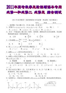 2011年高考数学三轮回顾课本专用必修一和必修二 必修三 综合测试