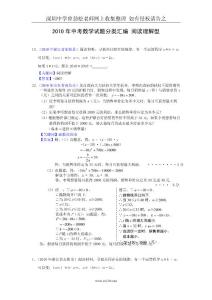 2010年中考数学试题分类汇编——阅读理解型